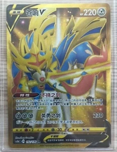 Pokemon S-Chinese Card Sword&Shield CS1bC-192 Zacian V UR Gold Rare Holo Zacian - Picture 1 of 2