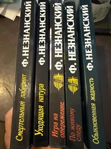Фридрих Незнанский, Posten von 5 zufälligen Büchern auf Russisch, neu, Hardcover, - Bild 1 von 6