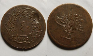 Rare ottoman Islamic coin/40 PARA ABDUL MEJID 1255-1277 AH 1839-1861AD Y 22 1861 - Picture 1 of 5