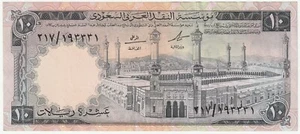 Saudi Arabia 10 Riyals Banknote AH1377/1968 Extra Fine Condition Pick#13 - Picture 1 of 2