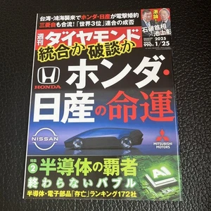 Weekly Diamond 2025 Jan 25th Issue Honda Nissan Fortune Cover Model Zero Hallibu - Picture 1 of 2