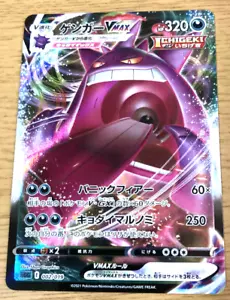 Pokemon Card Japanese - Gengar VMAX Holo Rare 002/019 SGG High Class Deck Japan - Picture 1 of 3