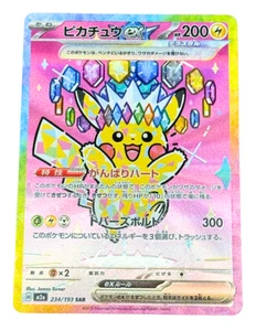 Juego de Cartas Pokemon Pikachu ex SAR 234/193 M2a MEGA Dream ex Tarjeta Japonesa  - Imagen 1 de 4