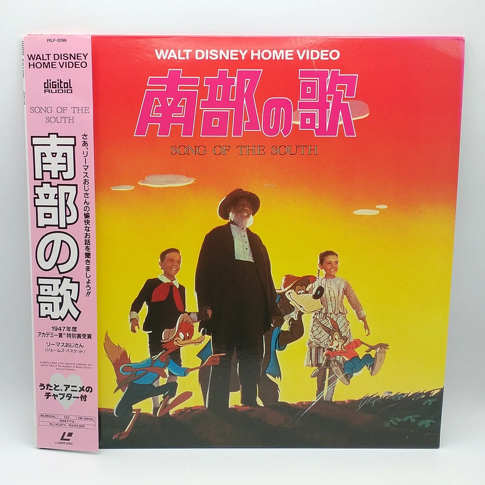 Song of the South (1946) Disney / Japan / LD Laserdisc PILF-1096 / with OBI - Image 1 of 4
