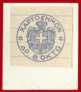 #49970 Greece / Kingdom of Greece. Printed revenue 8 Dr. blue on paper. - Imagen 1 de 1