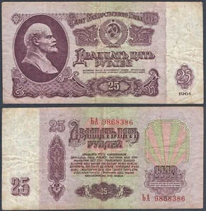 RUSSLAND 🇷🇺 P234 * 25 RUBEL * ND 1961 * VZ * USA VERKÄUFER - Bild 1 von 1