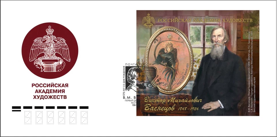 Russia-2023. 175 anniversary of the birth of the artis Viktor Vasnetsov FDC - Image 1 of 1