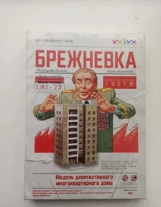 Brezhnevka. USSR 9 floor apartment building 3D puzzle Brezhnev period - Picture 1 of 4