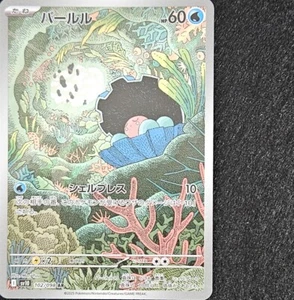 Clamperl AR 102/098 sv10 Pokemon Card The Glory of Team Rocket Near Mint - Picture 1 of 3