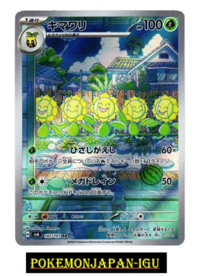 Sunflora AR 102/101 Mask of Change SV6 Pokemon Card Japanese Scarlet Violet NM - Image 1 of 2