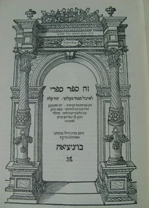 Facsímil de Original Sifre Sifri Venecia 1546 Midrash En 4to y 5to Libro Torá - Imagen 1 de 5