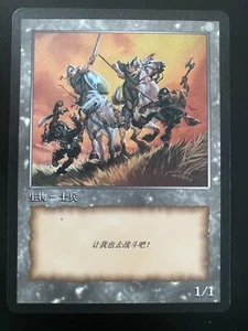 Soldier Token MTG 2003 10th Anniversary JingHe Age (Lord Of The Rings Rohirrim) - Picture 1 of 3