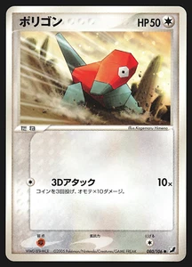 Porygon 080/106 Japanese Golden Sky, Silvery Ocean Pokemon Card LP - Picture 1 of 2
