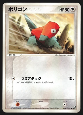 Porygon 080/106 Japanese Golden Sky, Silvery Ocean Pokemon Card LP - Image 1 of 2