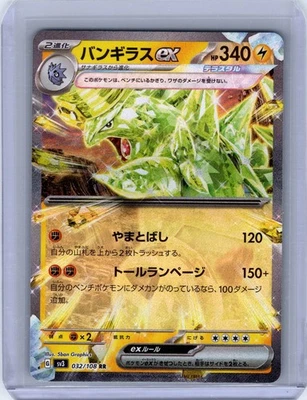 SV3: Ruler of the Black Flame #032/108 Tyranitar ex - Image 1 of 2