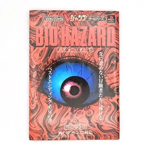 Biohazard V Jump Guide Book Resident Evil 1996 Sony PlayStation PS1 CAPCOM - Picture 1 of 24