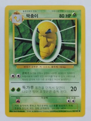 Kakuna 33/102 Base Set Unlimited Vintage Korean Pokémon Card - Image 1 of 4