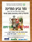Rare 1995 Israel Final State Cup Poster Maccabi Haifa Hapoel Haifa Soccer
