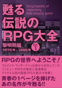 Encyclopedia of Legendary Rollenspiel Vol.1 1975 - 1986 japanisches Buch - Bild 1 von 1