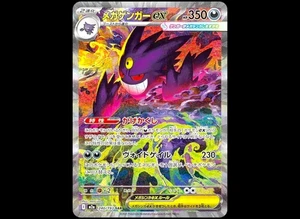 Pokemon Japanese TCG 2025 MEGA Dream ex MEGA Gengar ex M2a-240/193 SAR  NM - Picture 1 of 1