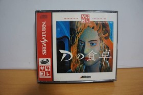 SEGA Saturn [D's Dining Table] SEGA