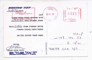 ISRAEL, EL AL, ISRAELI AIRLINES, GEBRAUCHT, 1993, BOEING 737, GESENDET VON EL AL HQS    - Bild 1 von 2