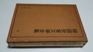 Vintage Korean Short Stories/Fiction/Novel by various authors - Picture 1 of 5