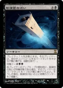 Curse of the Cabal - JAPANESE - TSP Time Spiral - MTG Magic NM - Picture 1 of 1