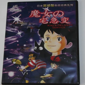 Studio Ghibli Kiki's Delivery Service Movie disc #3 Box W/English Subtitle - Picture 1 of 2