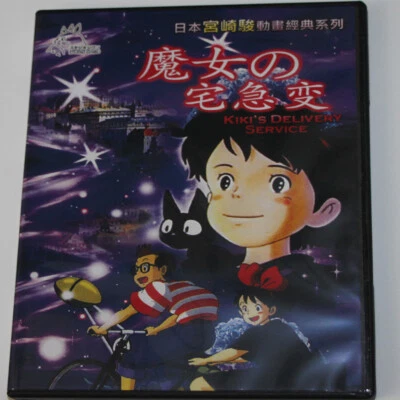 Studio Ghibli Kiki's Delivery Service Movie disc #3 Box W/English Subtitle Foto 1 de 2