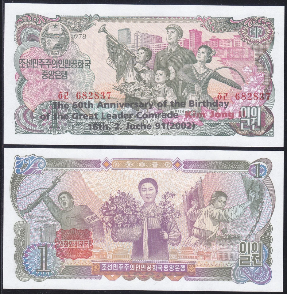 Korea 2002 - 1 Won from 1978 Overprinted (3CcEb) 60th Birthday Kim Jong Il - Image 1 of 1