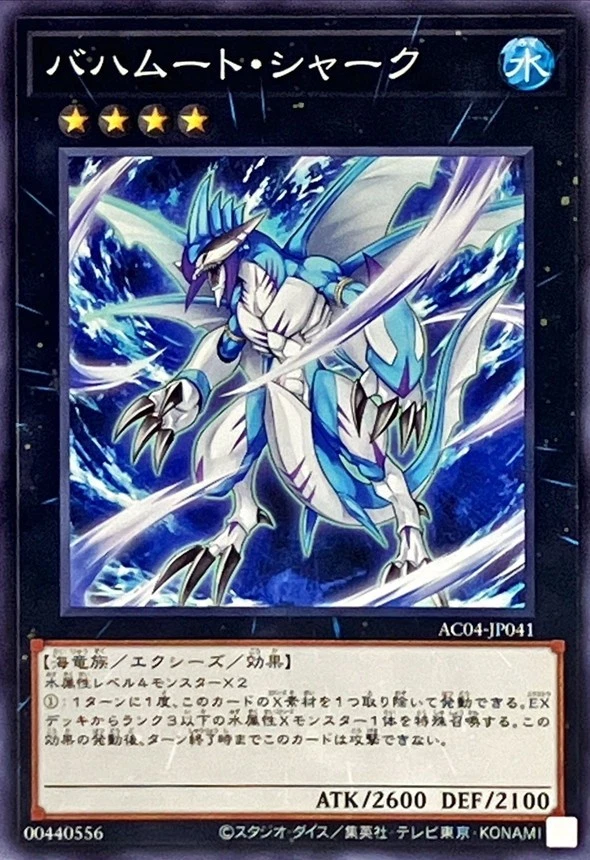 Yugioh Card AC04-JP041 Bahamut Shark | Normal Japanese - Image 1 of 1