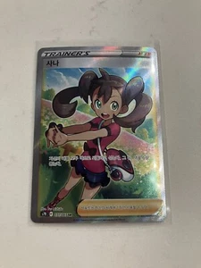 Pokemon Card - Shauna 077/067 Korean SR Blue Sky Stream s7R Secret Rare Full Art - Picture 1 of 2
