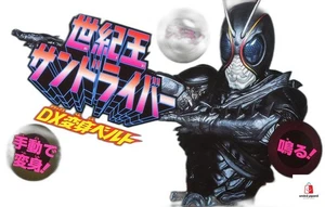 DX Transformation Belt Century King Sun Driver "Kamen Rider BLACK SUN"Used - Picture 1 of 1