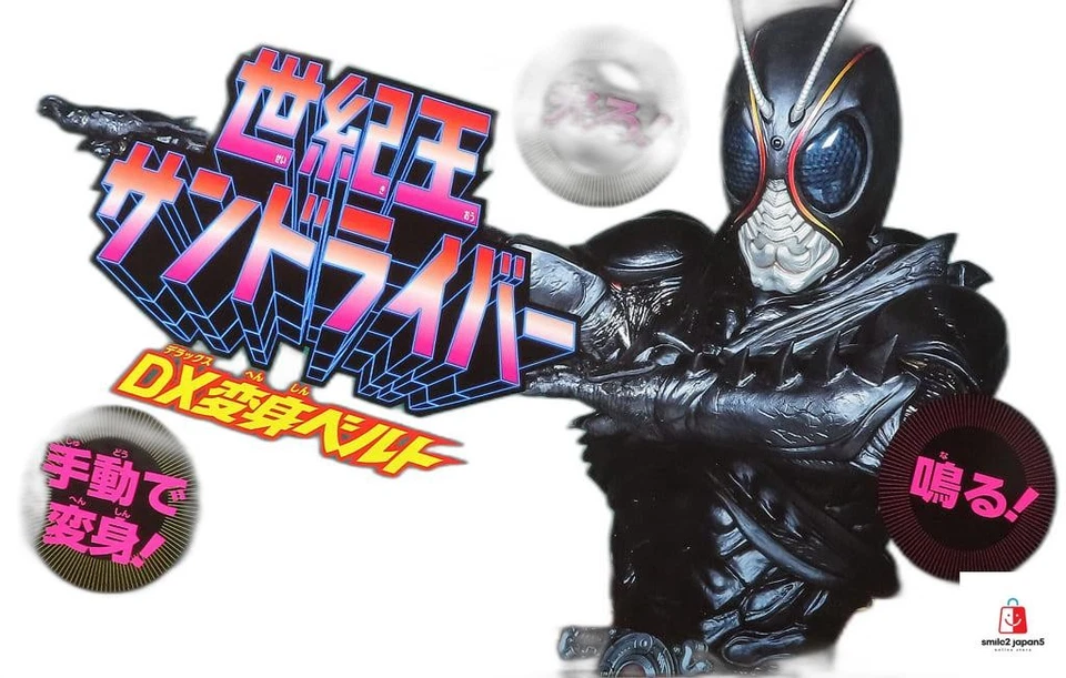 DX Transformation Belt Century King Sun Driver "Kamen Rider BLACK SUN"Used - Image 1 of 1