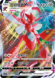 Pokemon PTCG S-Chinese Card Sword & Shield CS2aC-071 Scizor VMAX Holo Full Art - Bild 1 von 2