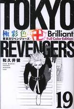 Japanese Manga Kodansha DXKC Ken Wakui Tokyo Revengers Brilliant Full Color ...