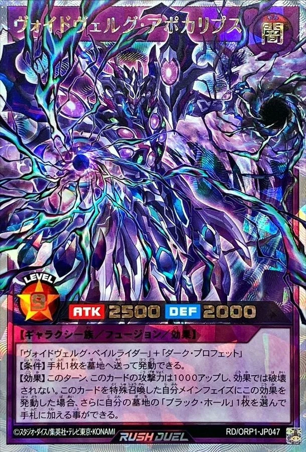 Yugioh Card RD/ORP1-JP047 Voidverg Apocalypse | Over Rush Rare Japanese - Image 1 of 1