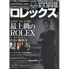 Rolex-Watch Fan-Dotcom (2005Winter) (Geibun Mook (No.511)) Japan