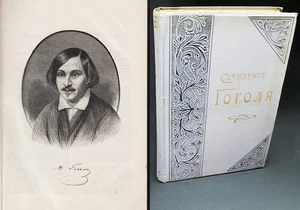 RUSSIAN CLASSIC Nikolai GOGOL Works Complete Collection in One Volume LUXURY Ed. - Bild 1 von 23