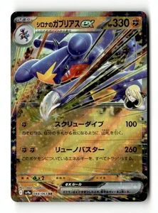 Cynthia's Garchomp ex SV9a: Heat Wave Arena 044/063 NM JPN Pokémon TCG - Picture 1 of 2