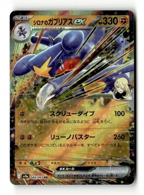 Cynthia's Garchomp ex SV9a: Heat Wave Arena 044/063 NM JPN Pokémon TCG - Image 1 of 2