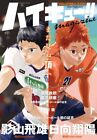 Haikyu!! Magazine 2024 February Shueisha Mook Book Manga Anime Japan