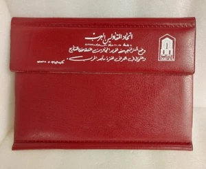 Vintage rara copertina Victory Iraq Iraqi documento ricostruzione dopo la guerra 8/8/1988 - Foto 1 di 8