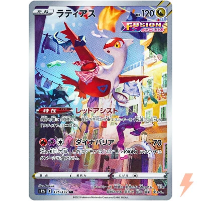 Latias AR 195/172 S12a VSTAR Universe - Pokemon Card Japanese - Image 1 of 4