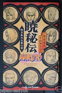 JAPAN novel: Naruto "Akatsuki Hiden" - Picture 1 of 7
