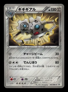 LP - Pokemon Japanese Movie Commemoration Pack Klinlang 045/BW-P Promo - Bild 1 von 2
