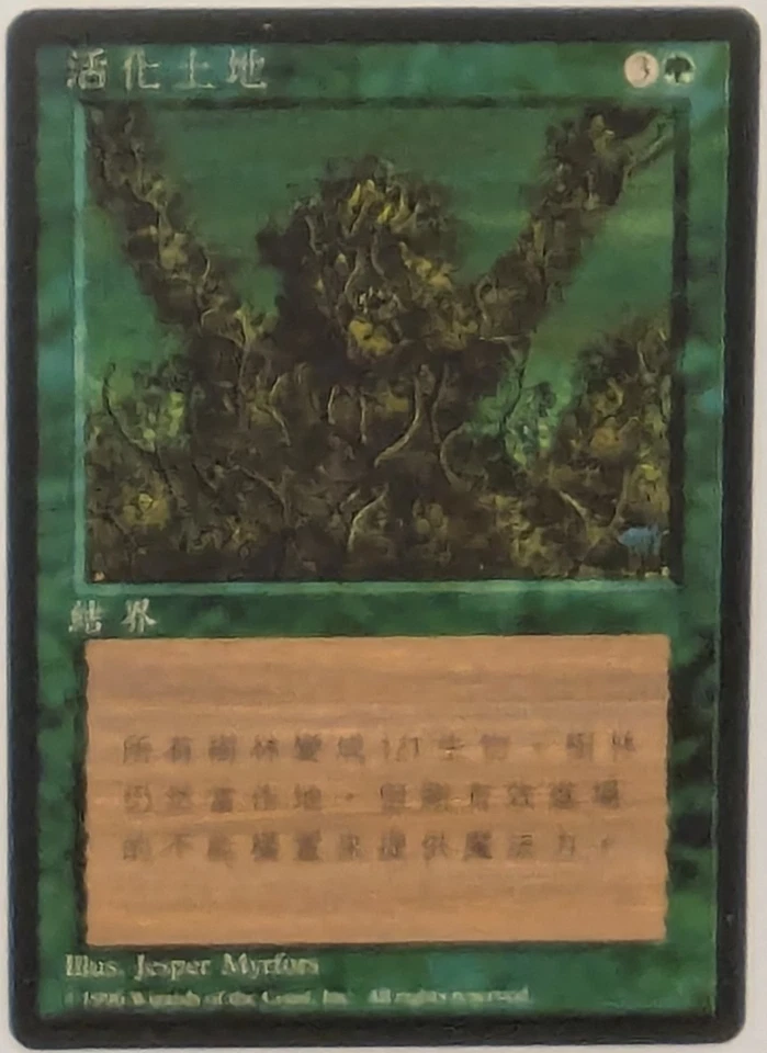 Living Lands - Fourth Edition Chinese MTG - Image 1 of 1