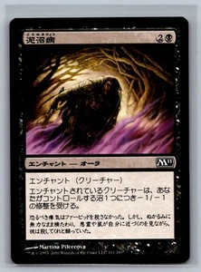 Magic The Gathering JAPANESE Magic 2011 Quag Sickness #111/249 MTG M11 TCG CCG - Picture 1 of 2