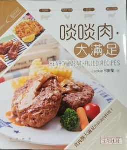 Hearty Meat-filled Recipes (Chinese/English) 啖啖肉大滿足 - Picture 1 of 1
